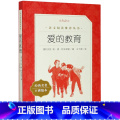 爱的教育(经典名著口碑版本)/语文阅读推荐丛书 【正版】爱的教育(经典名著口碑版本)/语文阅读丛推