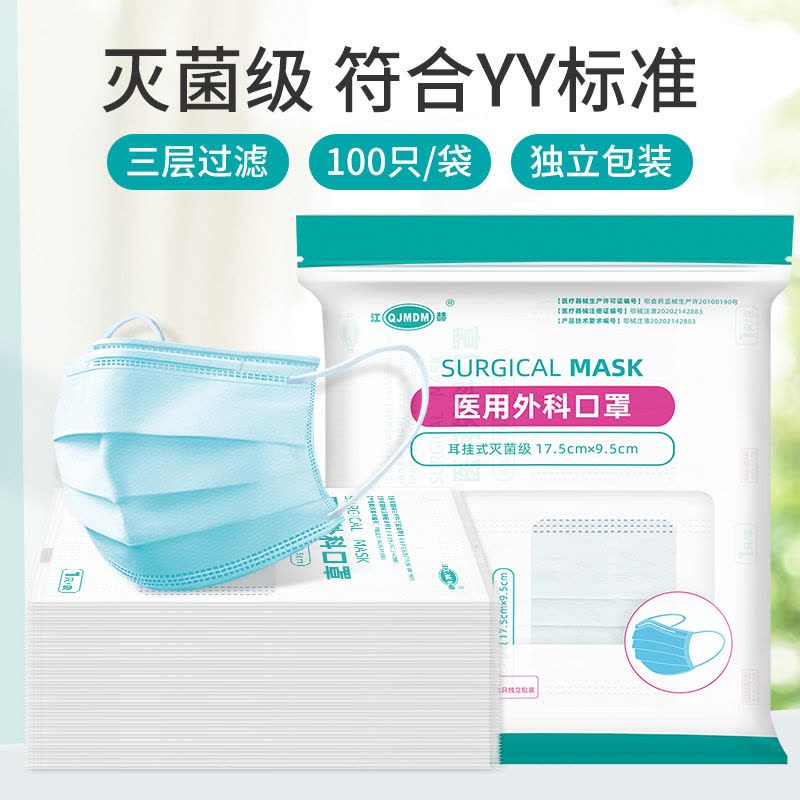 江赫(QJMDM)医用外科口罩500只 一次性医疗口罩独立包装 防尘过滤熔喷布卫生透气无纺布环氧乙烷灭菌三层防护口罩图片