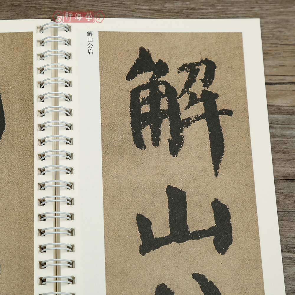 颜真卿自书告身帖竹山堂连句 [正版]学海轩颜真卿自书告身帖竹山堂连句传世碑帖大字临摹卡颜真卿楷书简体旁注原色原帖放大字卡高清大图