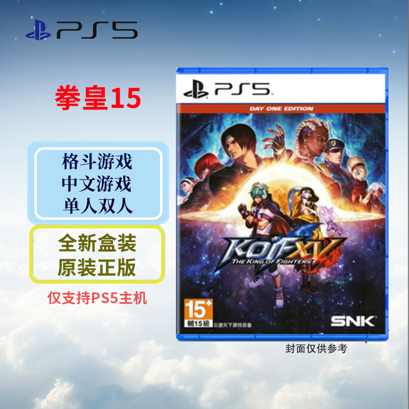 索尼(SONY) PlayStation PS5游戏光盘 拳皇15 国行 中文字幕
