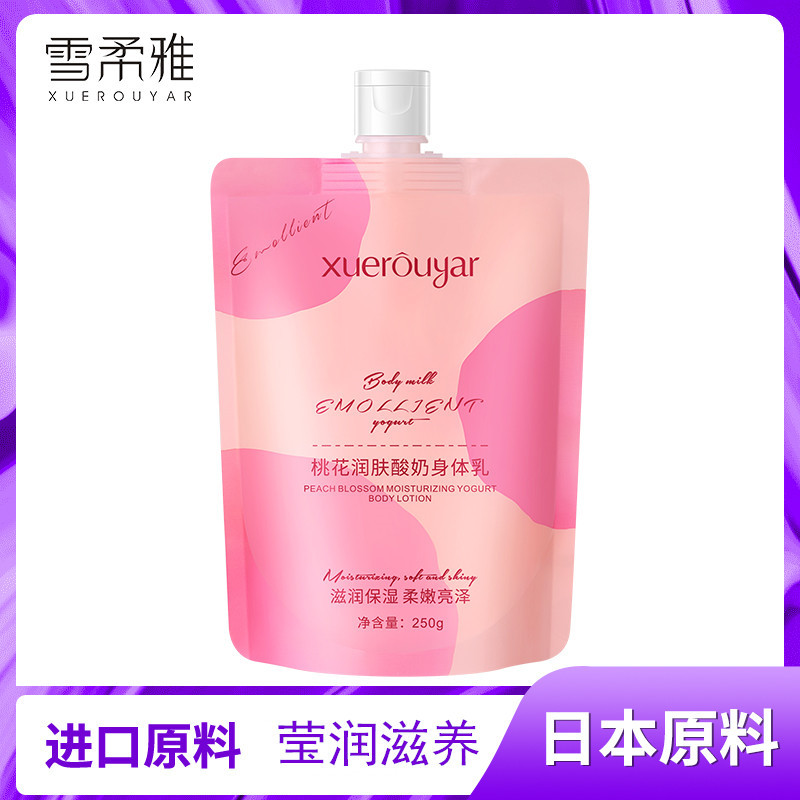 [买1送1]雪柔雅桃花酸奶身体乳香体乳秋冬滋润保湿补水润肤乳手足霜持久留香花香润肤霜润体乳滋润干裂干燥嫩肤乳