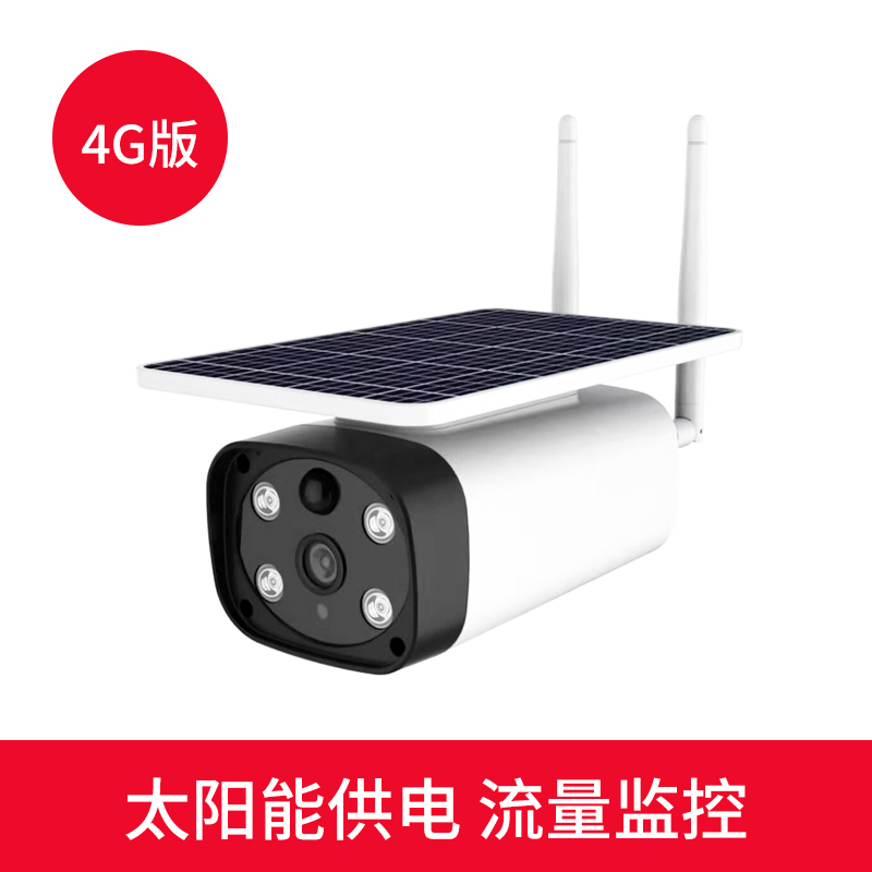 汐岩太阳能摄像头高清夜视无线WIFI户室外手机远程插卡4G监控器 【无电无网推荐】4G版（无需宽带，无需布线） 无4mm1080p
