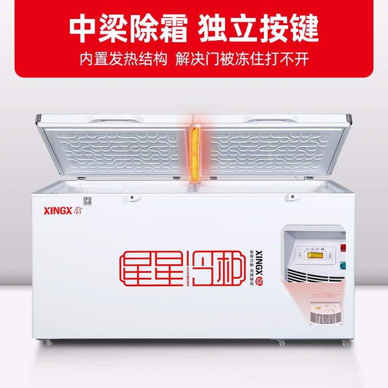 星星(XINGX) 601升 商用冷柜 冷藏冷冻转换柜 大容量冷柜 顶开门 商用大柜 BD/BC-628GE图片