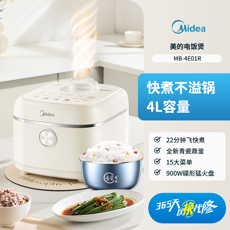 美的(Midea)电饭煲家用4升电饭锅3-6人抗菌不粘内胆热饭炖煮煲汤蛋糕快速饭多功能煮米饭锅MB-4E01R