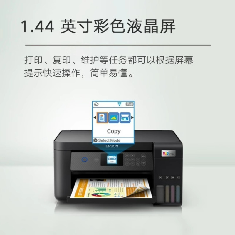 EPSON爱普生L4269墨仓式打印机家用小型彩色A4无线打印复印多功能一体机办公WIFI打印