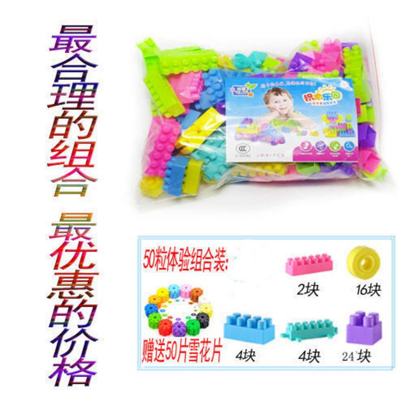 收纳盒款颗粒积木儿童玩具积木拼装积木益智拼插积木玩具 加厚50粒+50片雪花片透明袋装