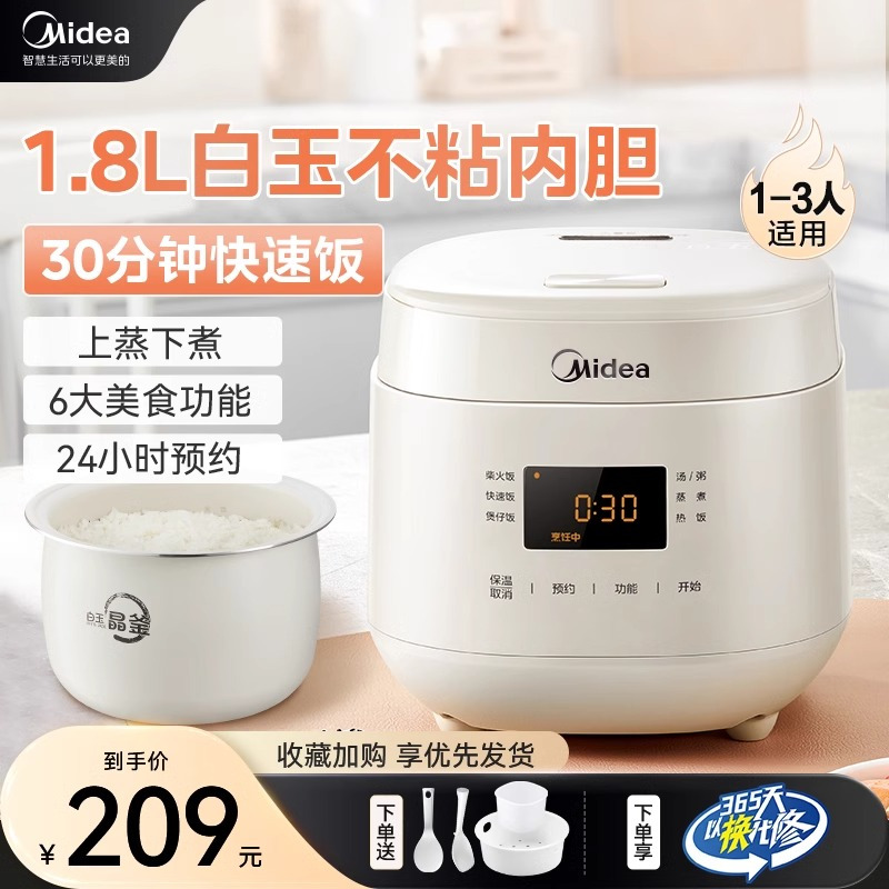 美的迷你小型电饭煲1-4人电饭锅家用智能保温预约多功能煲汤煮粥不粘白玉晶釜内胆小饭煲约2L升RC182