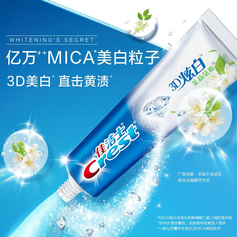 佳洁士牙膏3d炫白锁白牙膏清新口气含氟防蛀护龈去黄牙垢