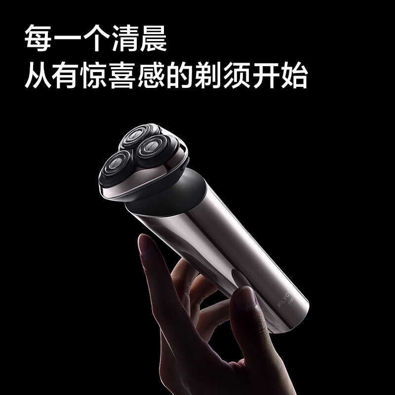 飞科(FLYCO)电动剃须刀FS925高清大图