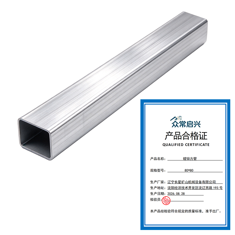 众常启兴 镀锌方管 80*80 kg高清大图