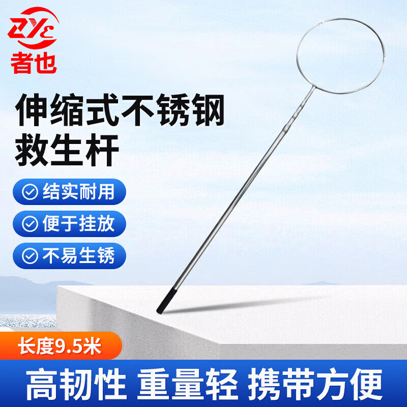 者也 AYJ015 不锈钢9.5米(含环) 泳池救生杆(计价单位:个)