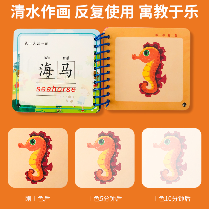 幼儿童神奇水画本反复使用益智水画本清水绘图画本画册水画画本 新升级一本10页海洋系列