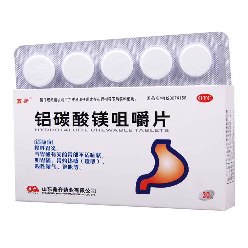 [10盒]鑫齐 铝碳酸镁咀嚼片 0.5g*30片/盒*10盒 胃痛胃灼热感烧心酸性嗳气饱胀高清大图