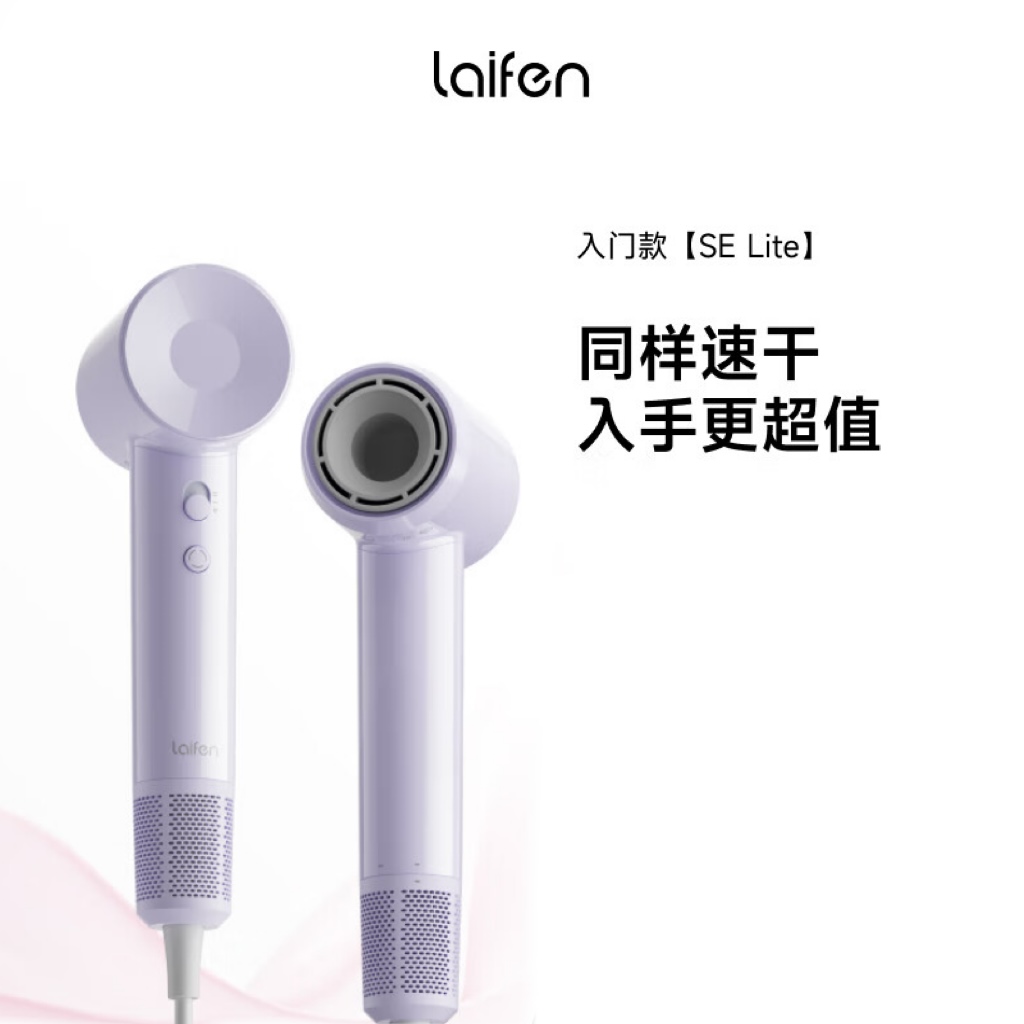 徕芬 高速吹风机 大风力速干低噪音 SE-lite 紫色