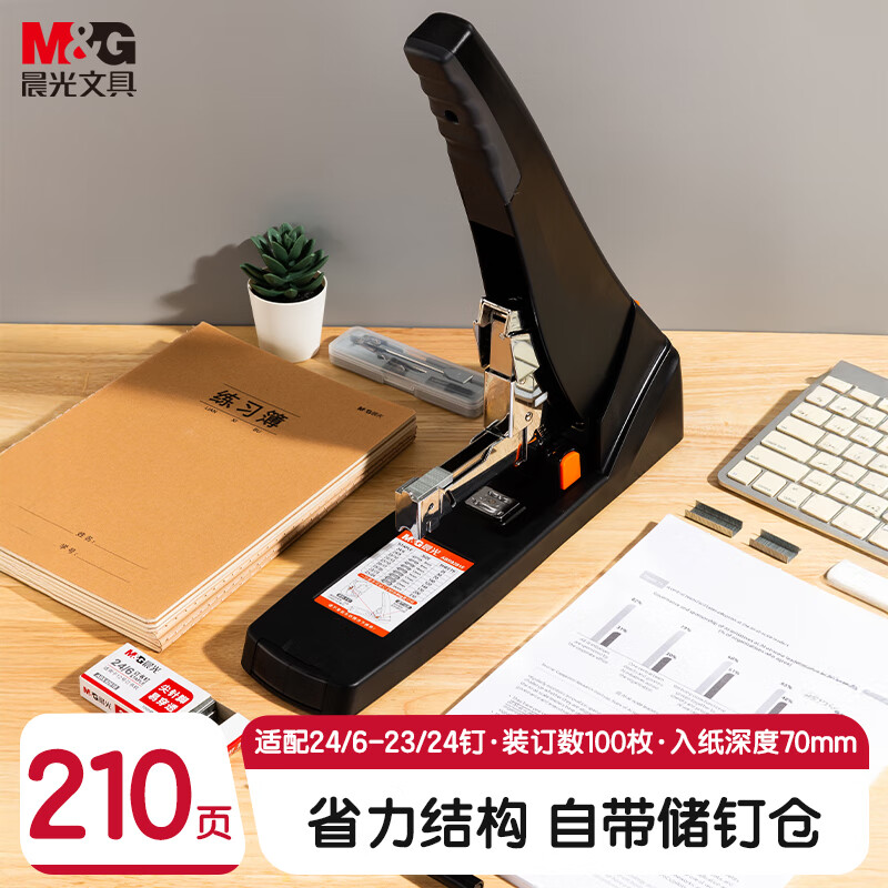 晨光(M&G)重型订书机 加厚大号钉书机办公用品订厚书省力重型可订210页 ABS92815