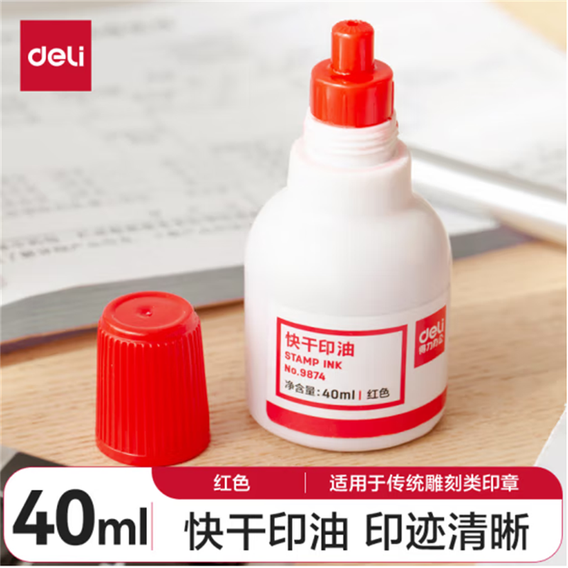 得力(deli)40ml财务印章印泥快干清洁印油 红色 9874高清大图