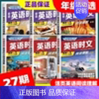 [第27期]英语时文阅读理解 高中二年级 [正版]活页快捷英语时文阅读27期26期传统文化与写作小升初初中七年级八九年级