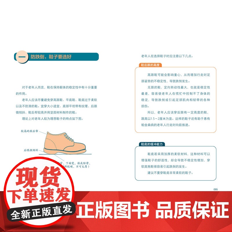 生活.主动健康抗衰防跌倒跌倒高危人群健康策略从根源上逆转消除方案 家庭保健养生书籍跌倒健康老年人意外摔倒摔跤衰弱衰老并发高清大图