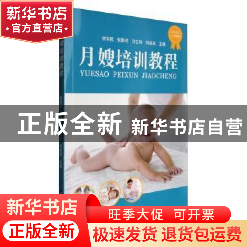 正版 月嫂培训教程 贺军民 世界图书出版公司 9787519228743 书高清大图