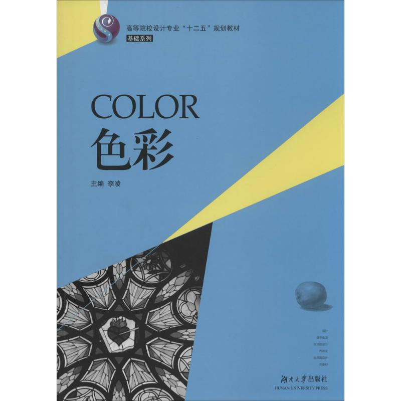 【M】色彩-9787566705860