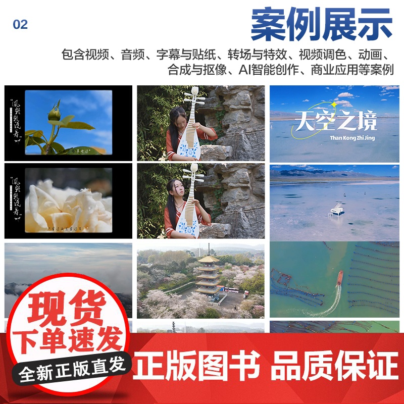 剪映教程书籍剪映手机短视频制作基础培训教程 全彩版 短视频剪辑制作教材视频教程抖音小红书快手运营高清大图