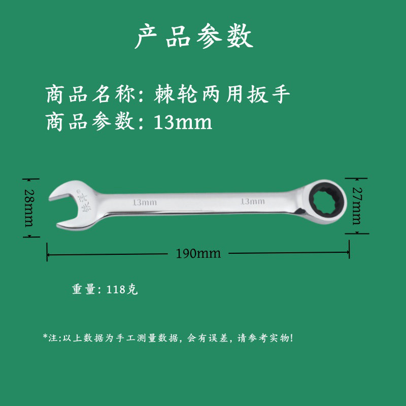 铁洋 棘轮两用扳手 13mm 把高清大图