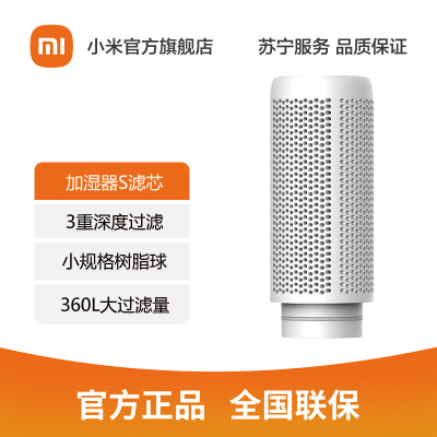 米家智能除菌加湿器 S 滤芯