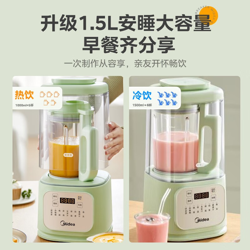 美的破壁机家用1.5升大容量安睡低音豆浆机全自动免煮五谷杂粮自清洁免洗多功能辅食机 MJ-PB4G3-051