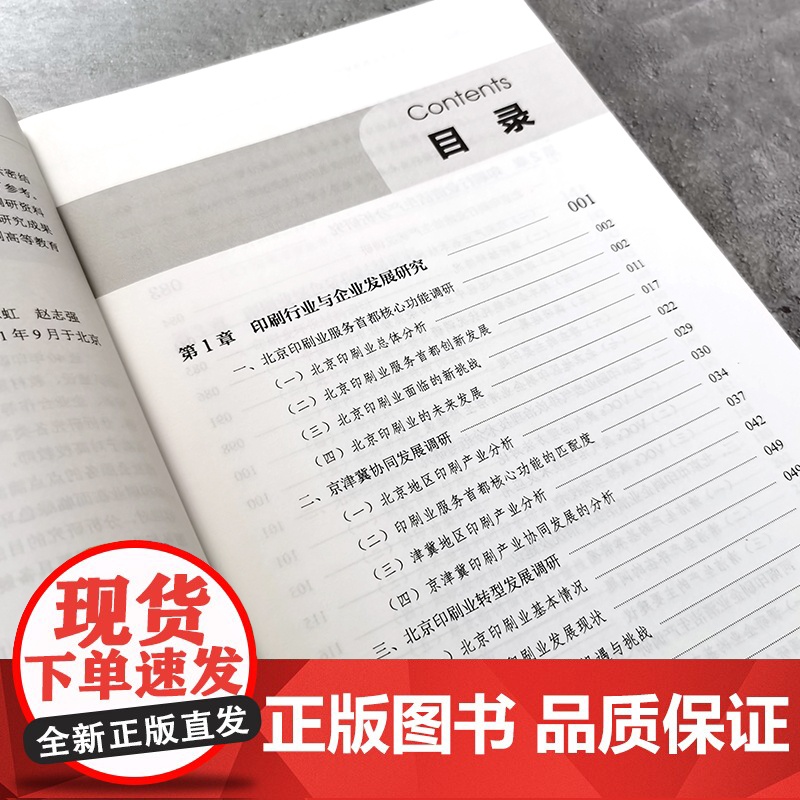 印刷绿色化发展与专业教育研究高清大图