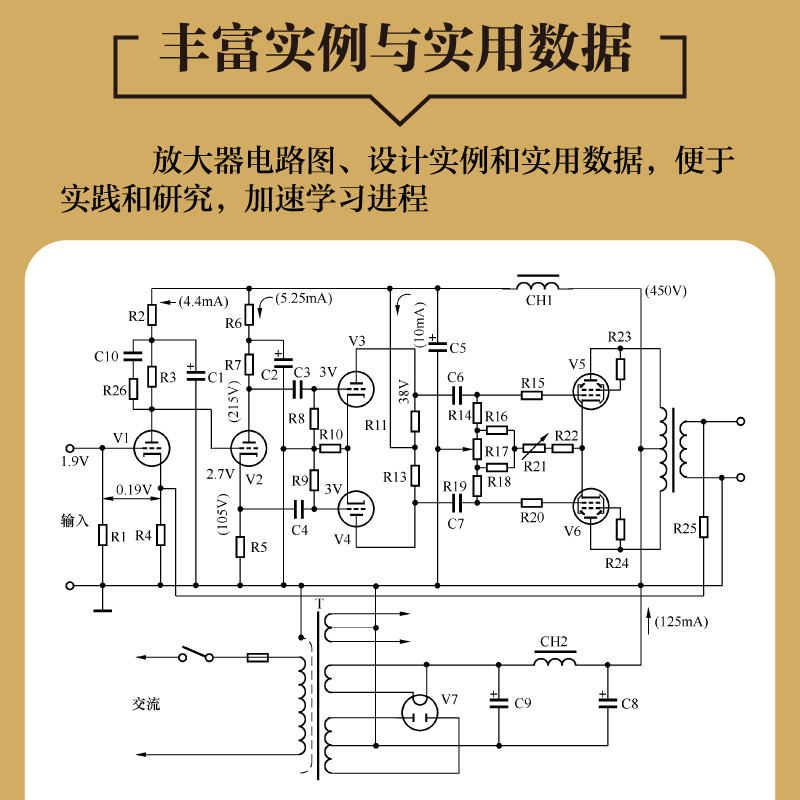 电子管声频放大器实用手册 第2版修订版 [正版]电子管声频放大器实用手册 第2版修订版 唐道济电子管声频放大器设计装配调高清大图
