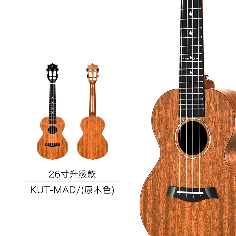 KAKA卡卡 KUT-MAD新款 尤克里里乌克丽丽ukulele桃花心木全单板26寸小吉他
