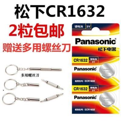 松下CR1632_2粒 BYD比亚迪秦唐宋max元G3 G5 L3速锐F0 f3r F6 s7汽车遥控钥匙电池