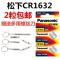 松下CR1632_2粒 BYD比亚迪秦唐宋max元G3 G5 L3速锐F0 f3r F6 s7汽车遥控钥匙电池