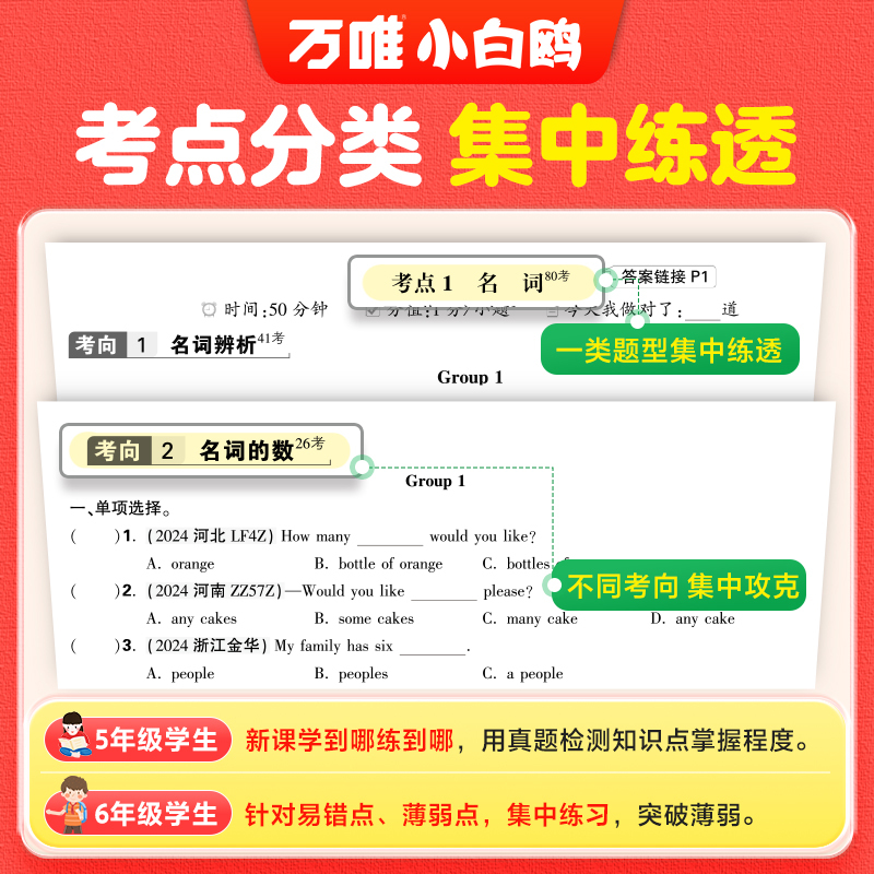 英语⭐小升初真题[分类卷]1本 小学升初中 [正版]2025新版万唯星空小升初分类卷英语小学专项训练分班考试卷小升初总复