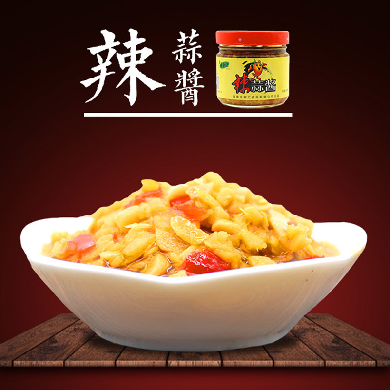 寻湘记农家辣蒜酱270g*2罐 特色辣蒜酱 下饭菜辣椒酱 蒜蓉生姜辣蒜酱