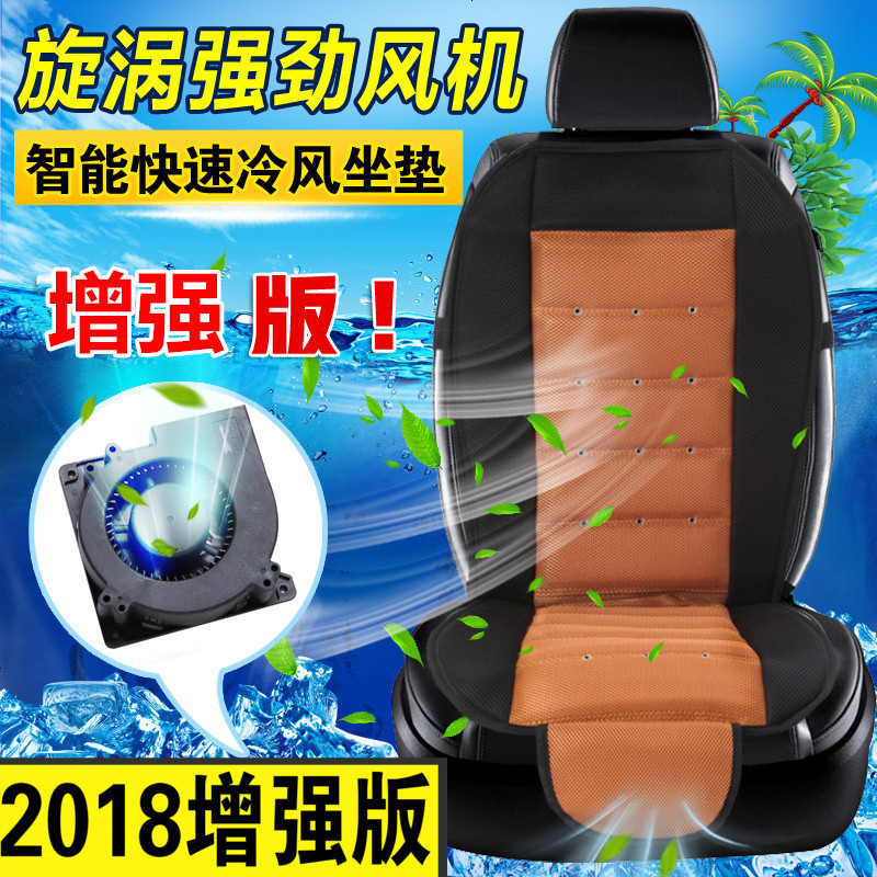 适用于夏季通风坐垫空制冷车垫冷风汽车坐垫车载吹风凉垫12V24V座垫