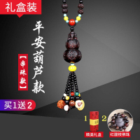 汽车葫芦挂件创意2023新款饰品摆件车内吊饰男士车载桃木挂饰 平安葫芦串珠送礼盒+档位珠