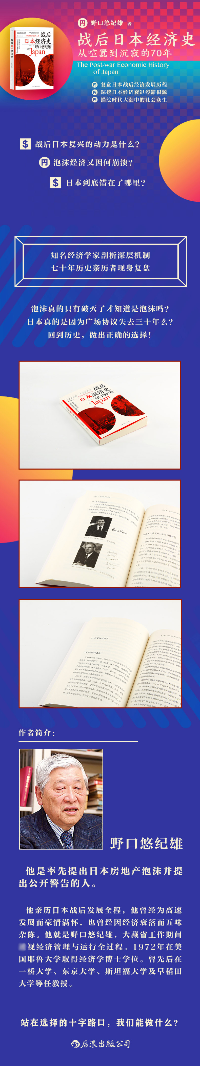 战后日本经济史:从喧嚣到沉寂的70年