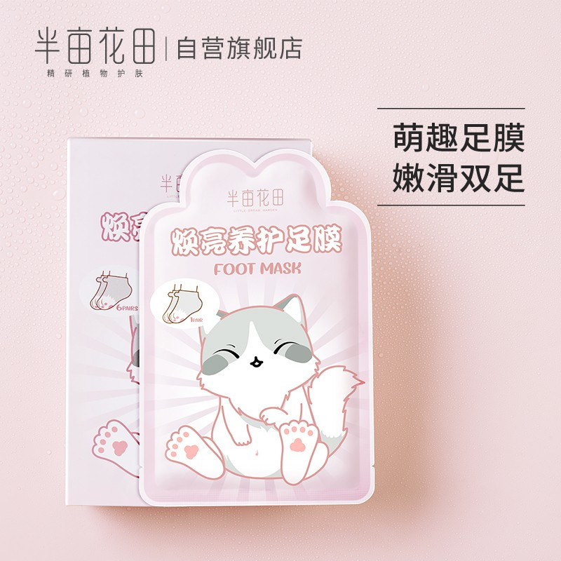 半亩花田 烟酰胺脚膜足部保湿补水美足膜套嫩脚滋养脚后跟护理 猫爪足膜*6片装