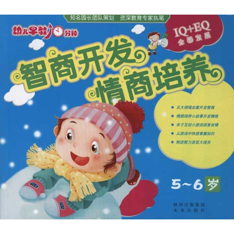 醉染图书智商开发情商培养(5-6岁)9787541742439
