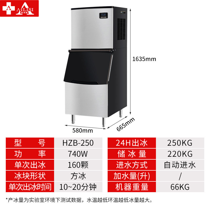 埃利斯(AILISI)160冰格不锈钢外壳制冰机 自动加水 方冰HZB-250高清大图