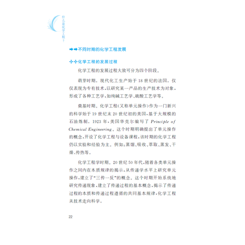 醉染图书什么是化学工程?9787568529884高清大图