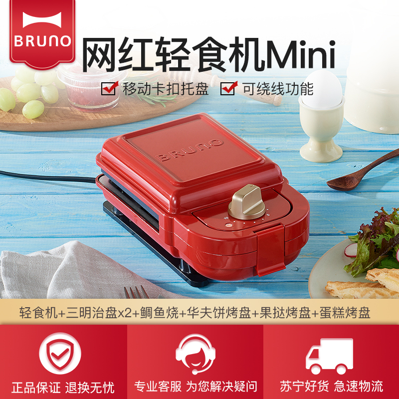 日本bruno复古红Mini轻食机早餐机家用多功能三明治华夫饼烤面包机(标配+鲷鱼烧+华夫饼烤盘+果挞烤盘+蛋糕烤盘)
