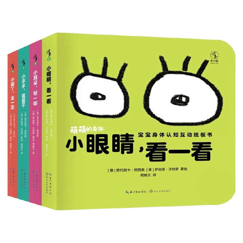 萌萌的身体(全四册) [正版]萌萌的身体 宝宝身体认知互动纸板书 0-3岁 费代丽卡·努西奥 罗伯塔·沃特罗 著 介绍眼高清大图