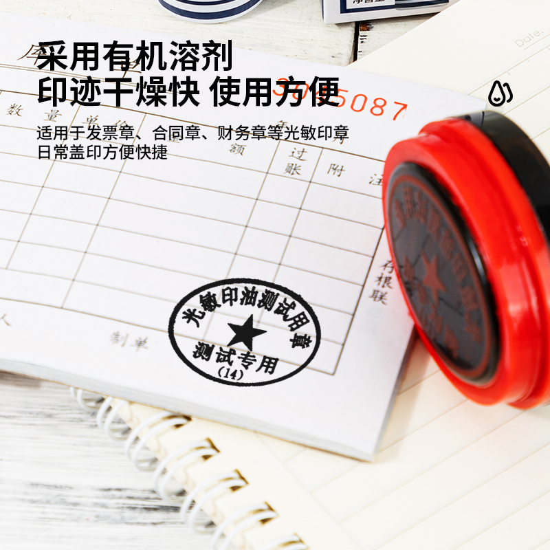 得力10ml财务印章光敏印油 黑色印章印油 黑9879高清大图