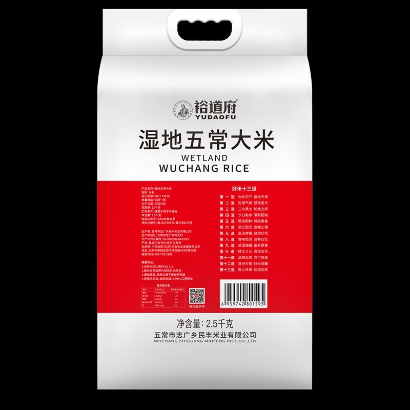 裕道府-湿地五常大米2.5kg高清大图