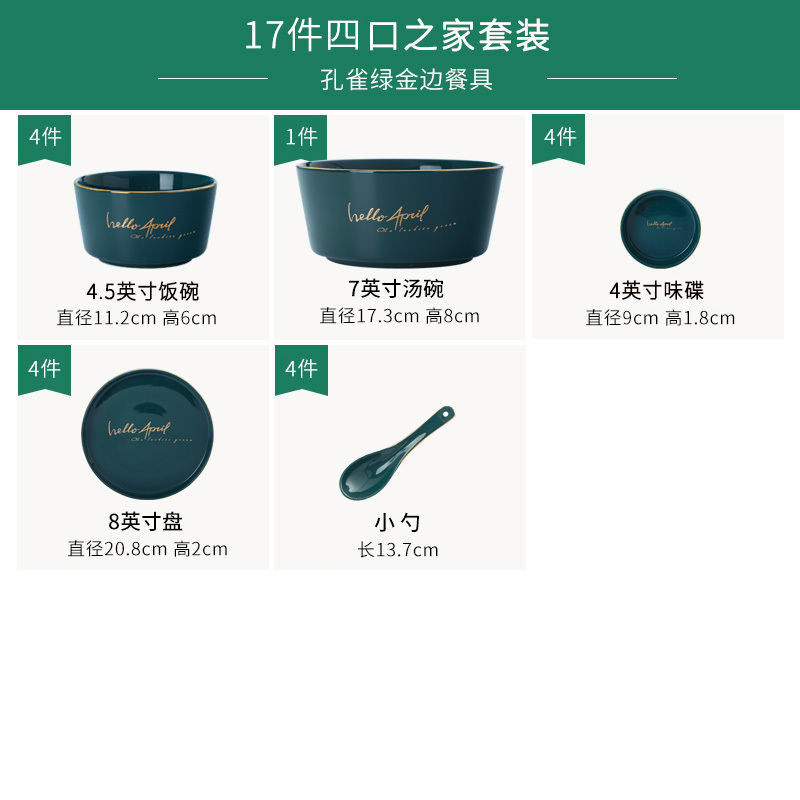 碗碟套装家用组合碗创意个性烘焙精灵单个欧式盘子北欧祖母绿轻奢餐具碗盘 17件四口之家套装