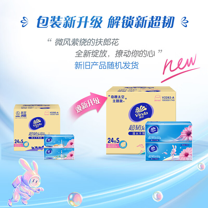维达(Vinda)抽纸 超韧3层110抽*24包S码 湿水不易破 卫生纸面巾纸 A/B版随机高清大图