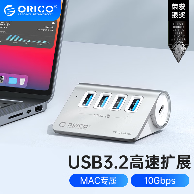 奥睿科(ORICO) USB3.2扩展坞Gen2分线器拓展集线器10Gbps转换hub适用于苹果 M3U4-G2高清大图