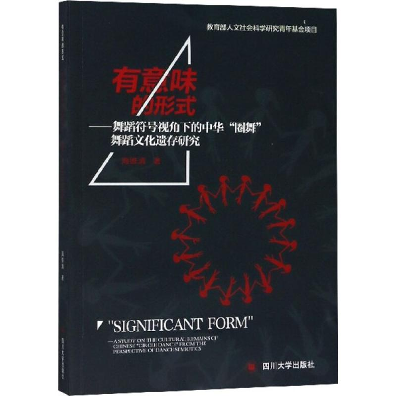 醉染图书有意味的形式9787569014594